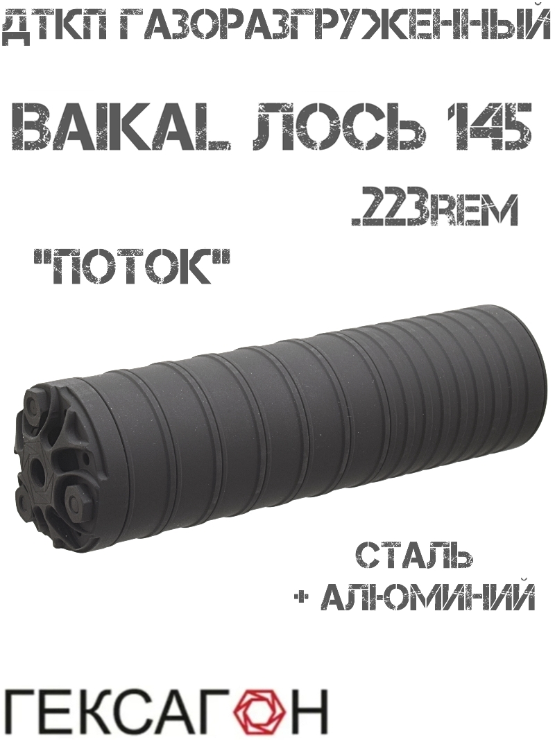 ��� ���������������� (����, �����, ���������) Baikal 145 ���� .223Rem, ������ �������� ����� + ��������