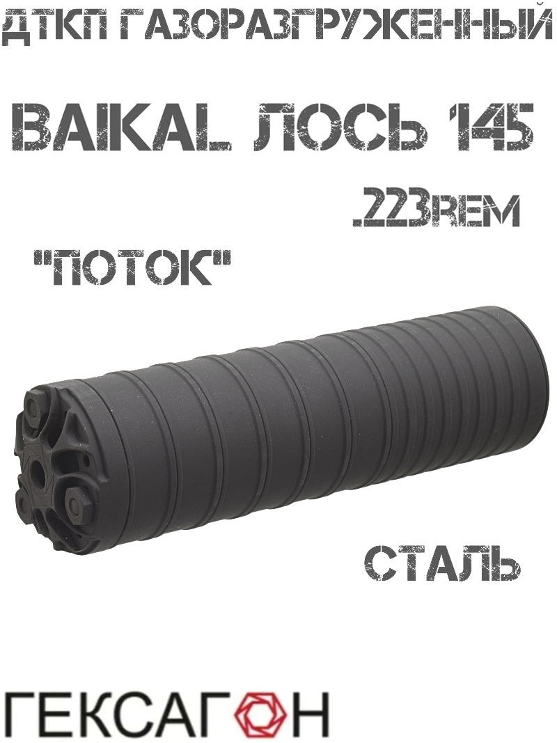 ��� ���������������� (����, �����, ���������) Baikal 145 ���� .223Rem, ������ �������� �����