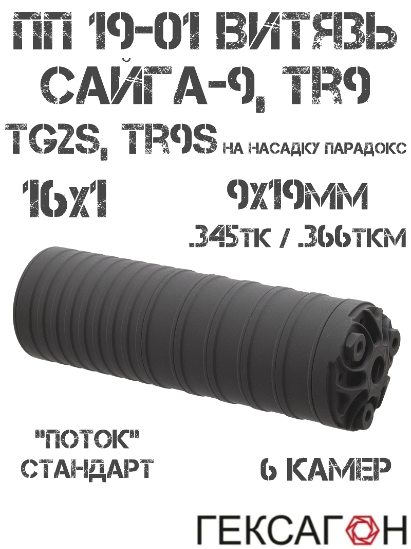   ()  , -9, TR9, TG2s, TR9s (  ),   6   16x1