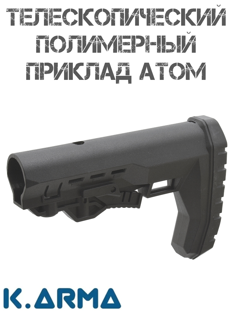   K-Arma Atom  Com-Spec