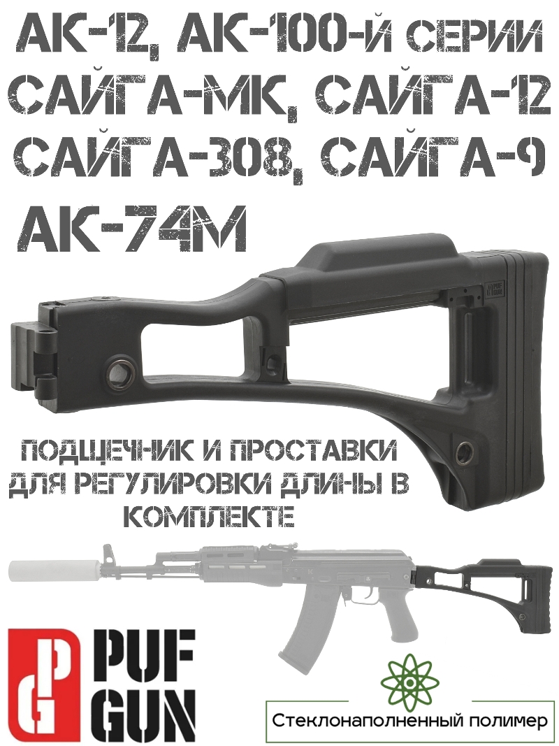   -74, -, -308 (9, 12, 410)       Pufgun