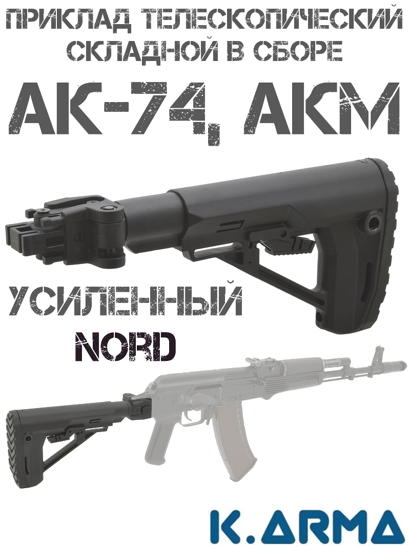        -74, , K-Arma Nord
