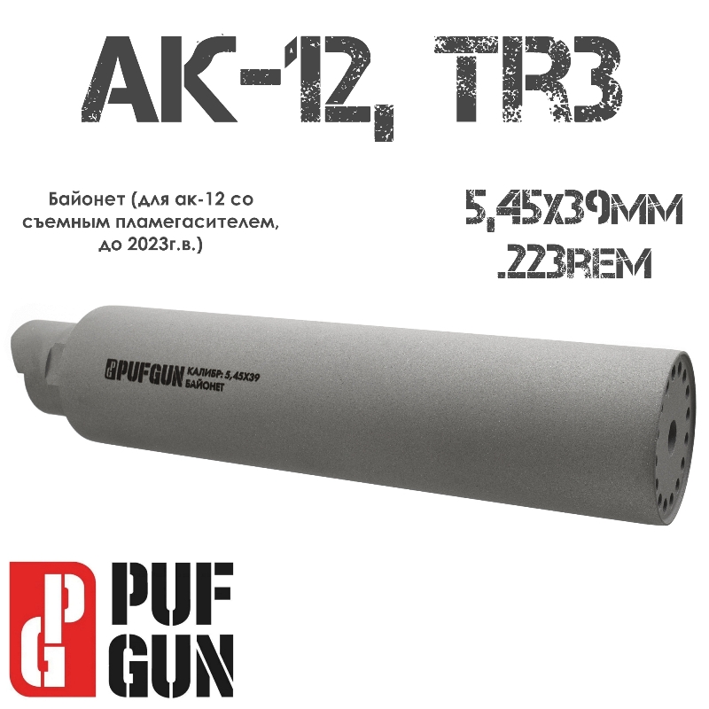  (,   ) PufGun ()  -12, TR3 5,4539, 223Rem, 