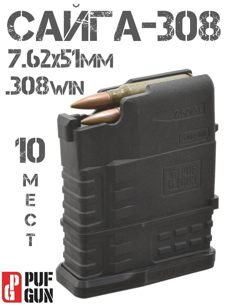    -308  Pufgun Mag Sg308 25-10/B   7,62x51mm (.308 Win), 10 