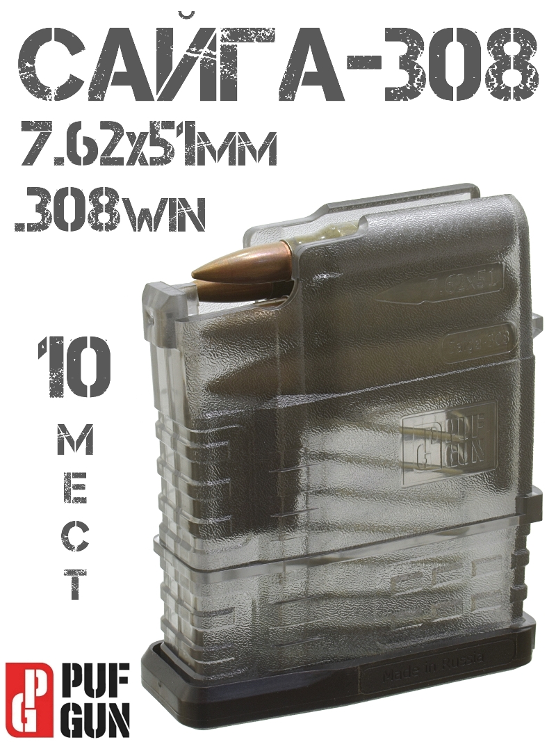    -308 Pufgun Mag Sg308 25-10/Tr   7,62x51mm (.308 Win), 10  