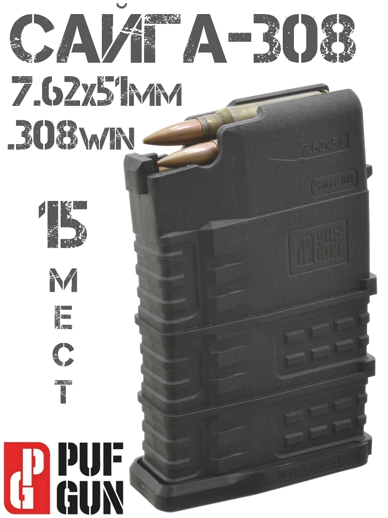    -308  Pufgun Mag Sg308 25-15/B   7,62x51mm (.308 Win), 15 
