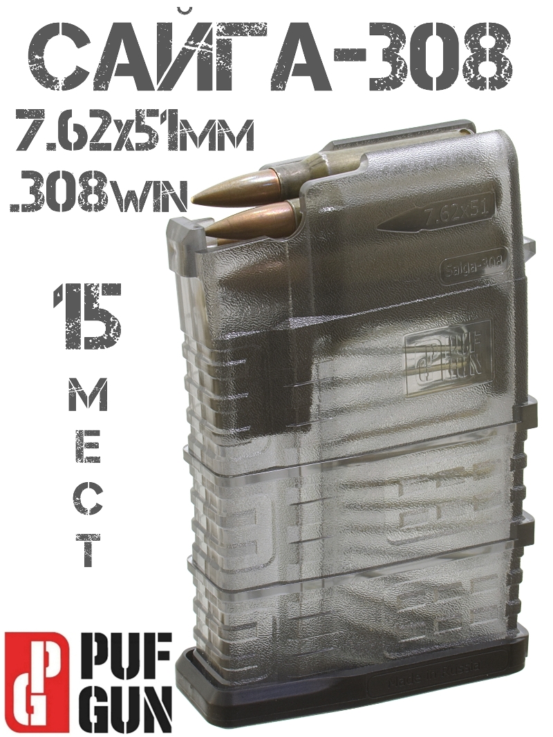   -308 Pufgun Mag Sg308 25-15/Tr   7,62x51mm (.308 Win), 15  