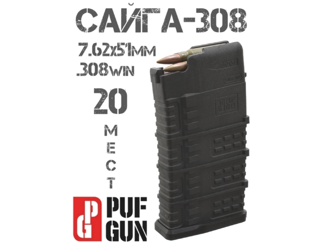    -308  Pufgun Mag Sg308 25-20/B   7,62x51mm (.308 Win), 20 