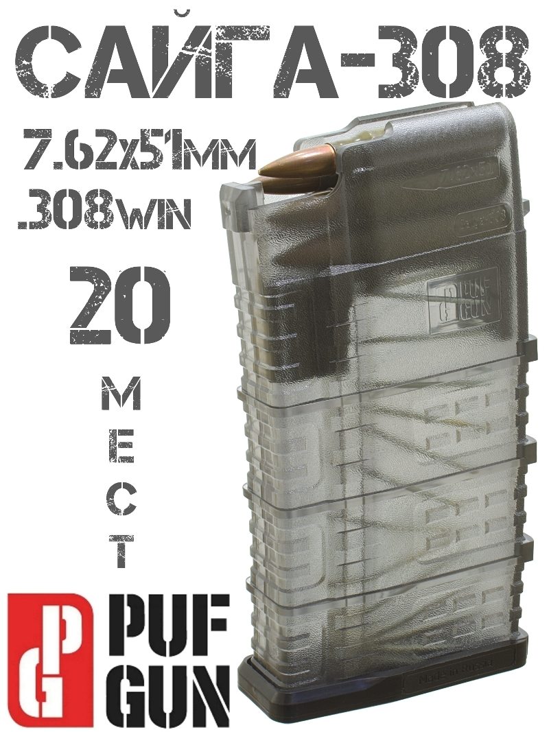    -308 Pufgun Mag Sg308 25-20/Tr   7,62x51mm (.308 Win), 20  