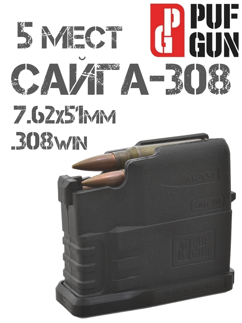    -308  Pufgun Mag Sg308 25-5/B   7,62x51mm (.308 Win), 5 