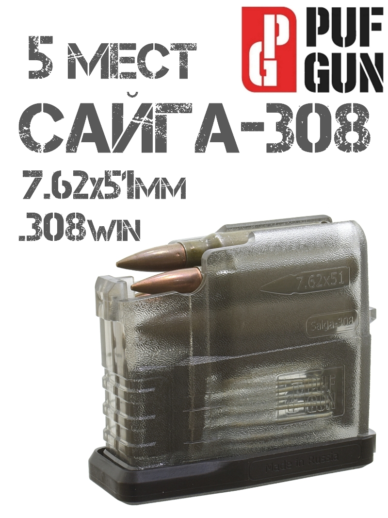    -308 Pufgun Mag Sg308 25-5/Tr   7,62x51mm (.308 Win), 5  