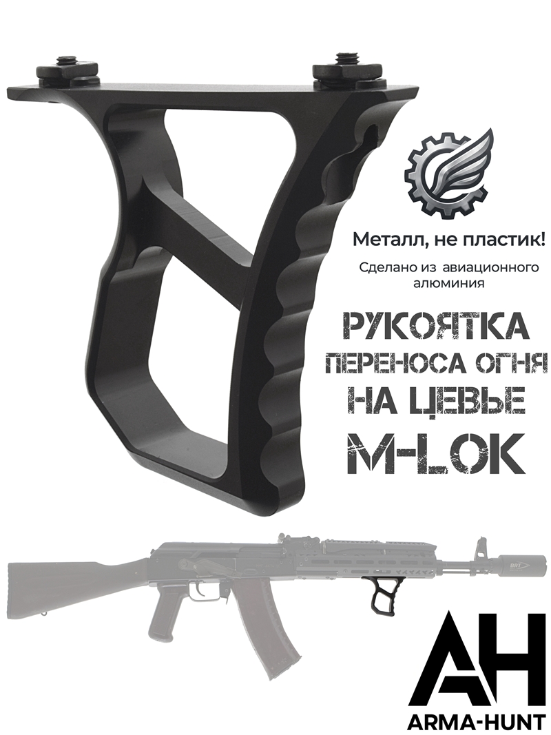 ��������-���� �������� ���� �������� ����������� �� ����� �-��� (M-Lok) Arma-Hunt ������