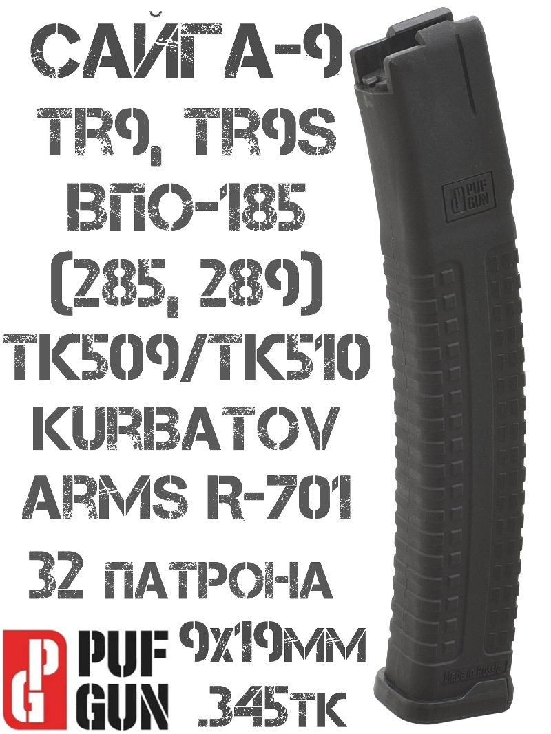   -9, TR9, TR9s, -185, -509, Kurbatov Arms R-701, Pufgun Mag SG-919 32/B G2  32  9x19mm, .345