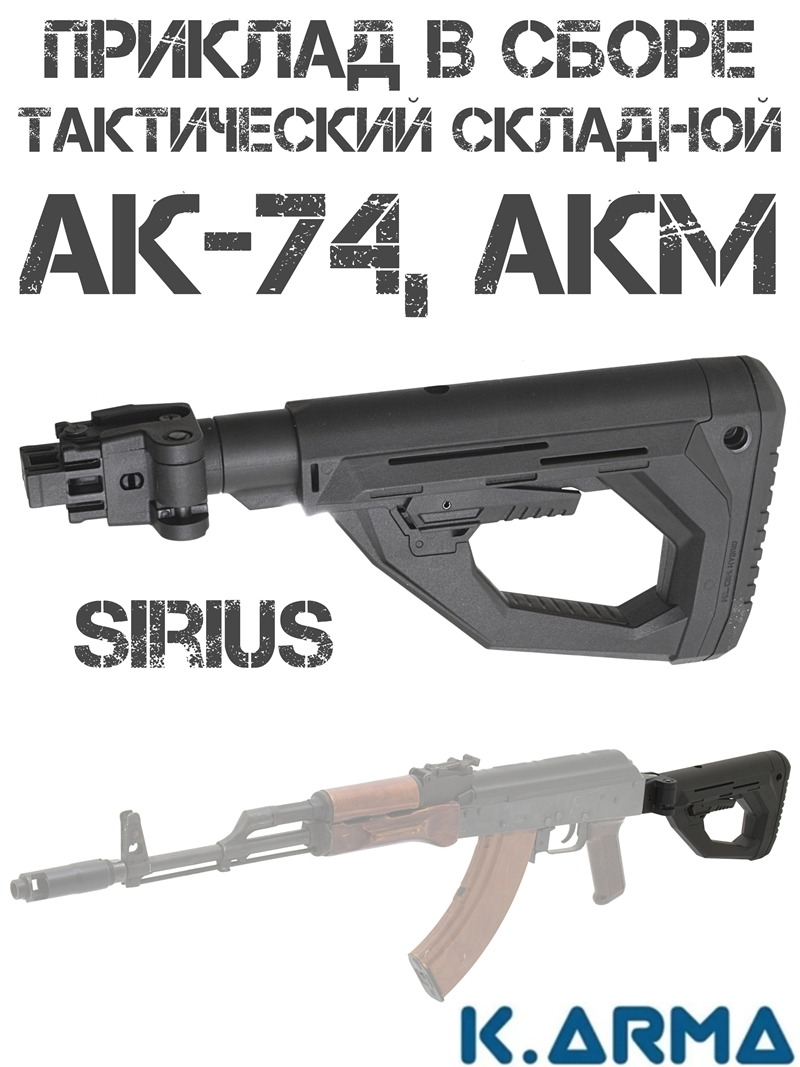 ������� ����������� ��������������� ��-74, ��� K-Arma Sirius