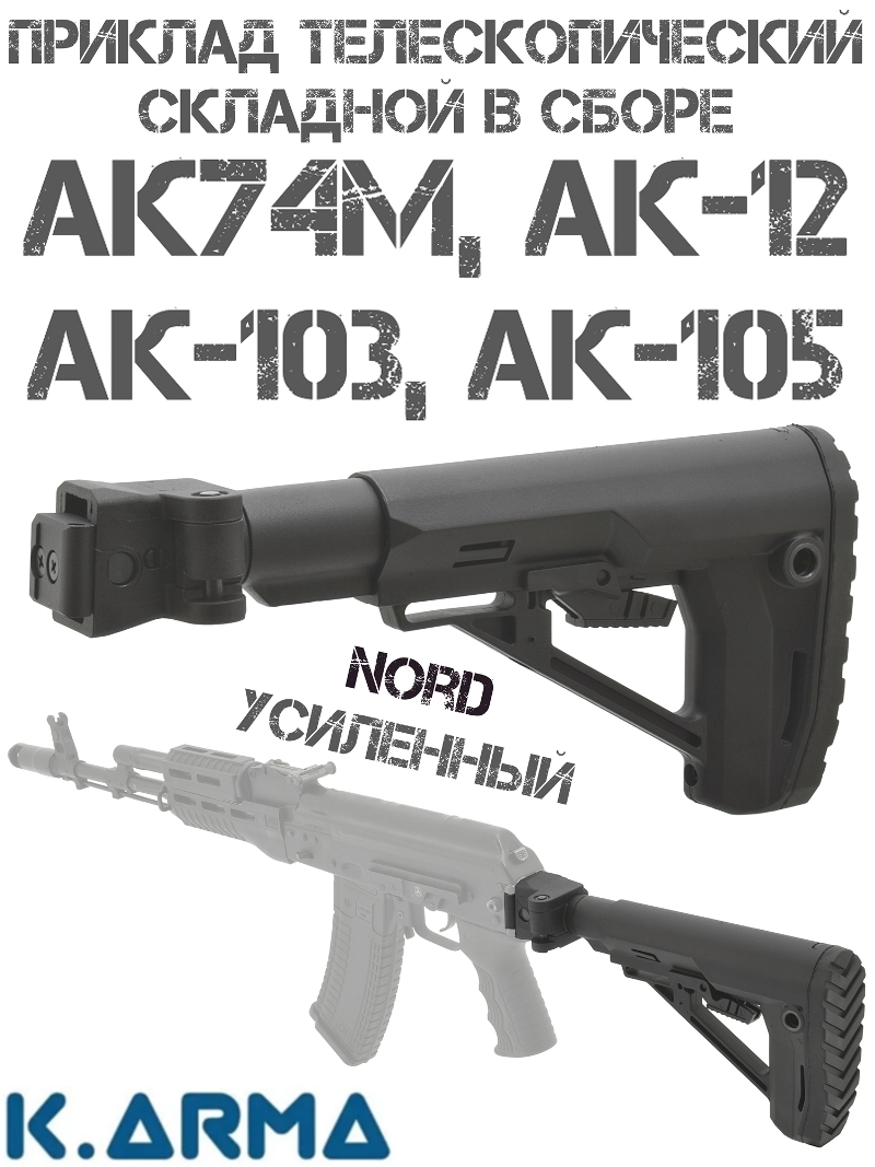        -74, -12,  100- , K-Arma Nord