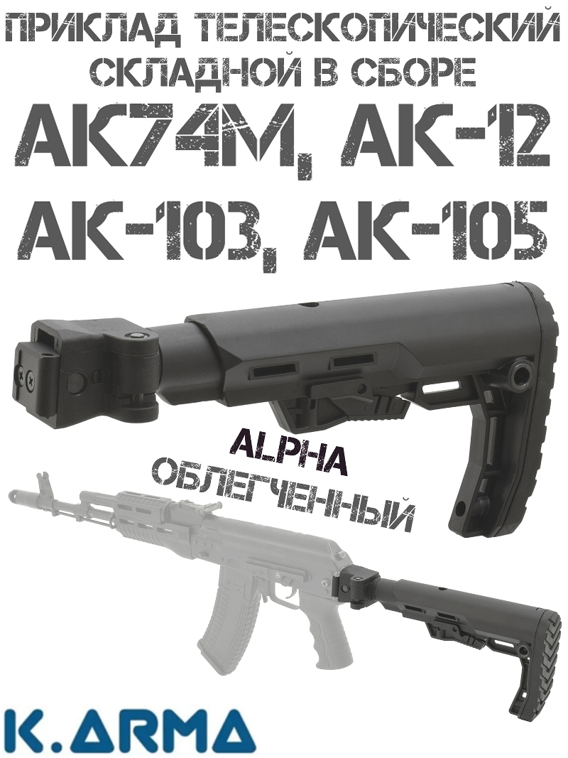        -74, -12,  100- , K-Arma Alpha
