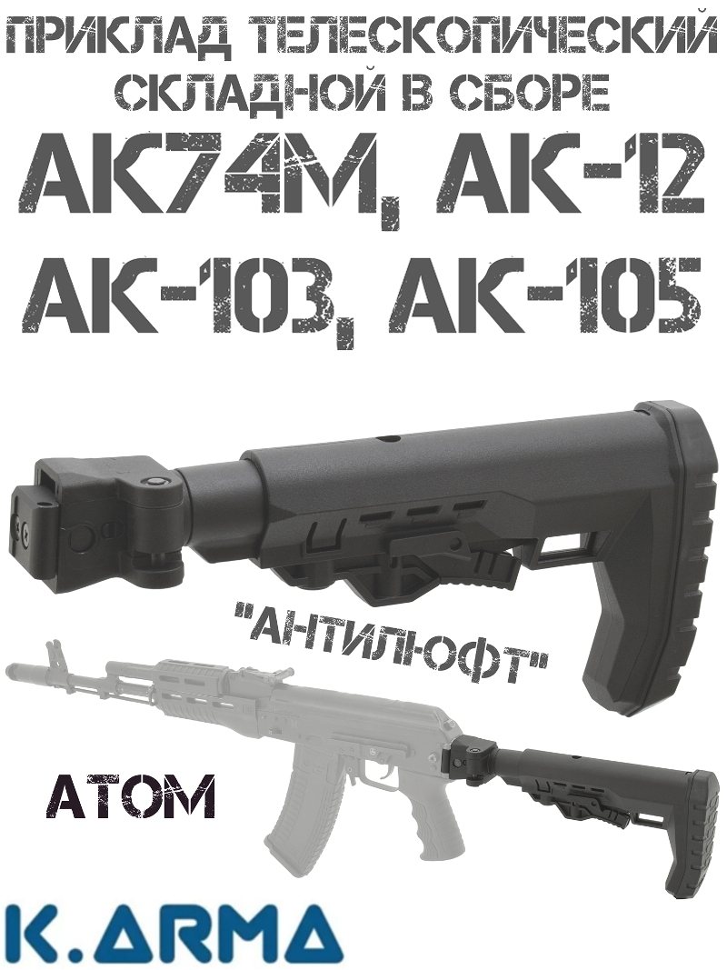    ""    -74, -12,  100- , K-Arma Atom