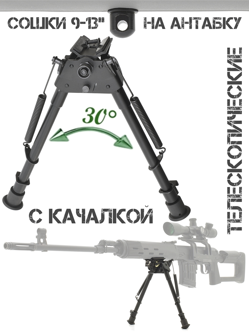 ����� (�������, bipod, �����) ��� ������ 9-13 ������ � ��������� �������� ������� (� ��������) �� �������