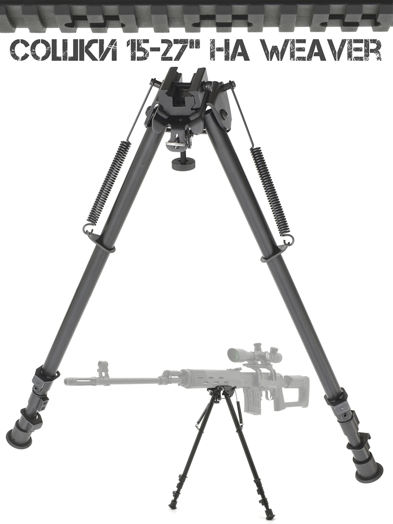 ����� (�������, bipod, �����) ��� ������ 15-27 ������ �� ������ Weaver (��������)