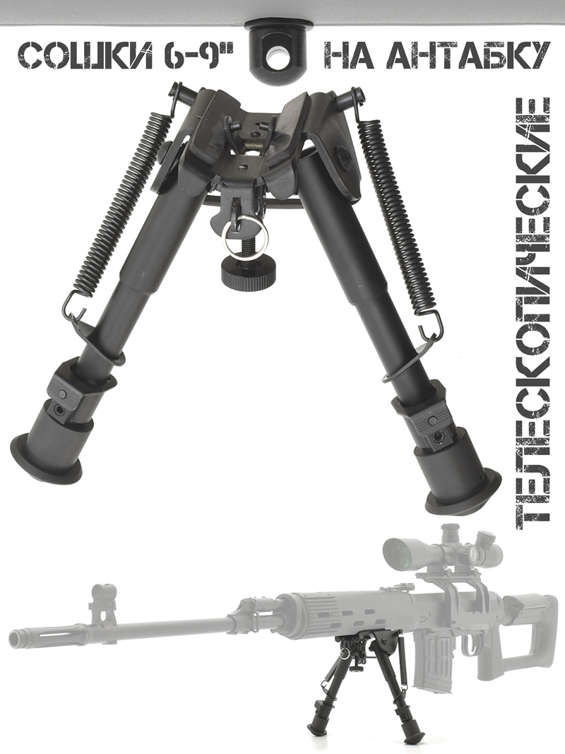 ����� (�������, bipod, �����) ��� ������ 6-9 ������ �� �������