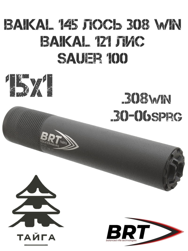    () BRT ()  Baikal 145  308Win, Baikal 121 , CZ-527, Sauer 100,  M15x1R