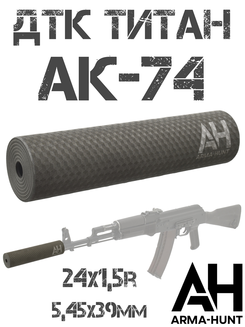 ��� (���������) ��-74 5.45 ���������, Arma-Hunt