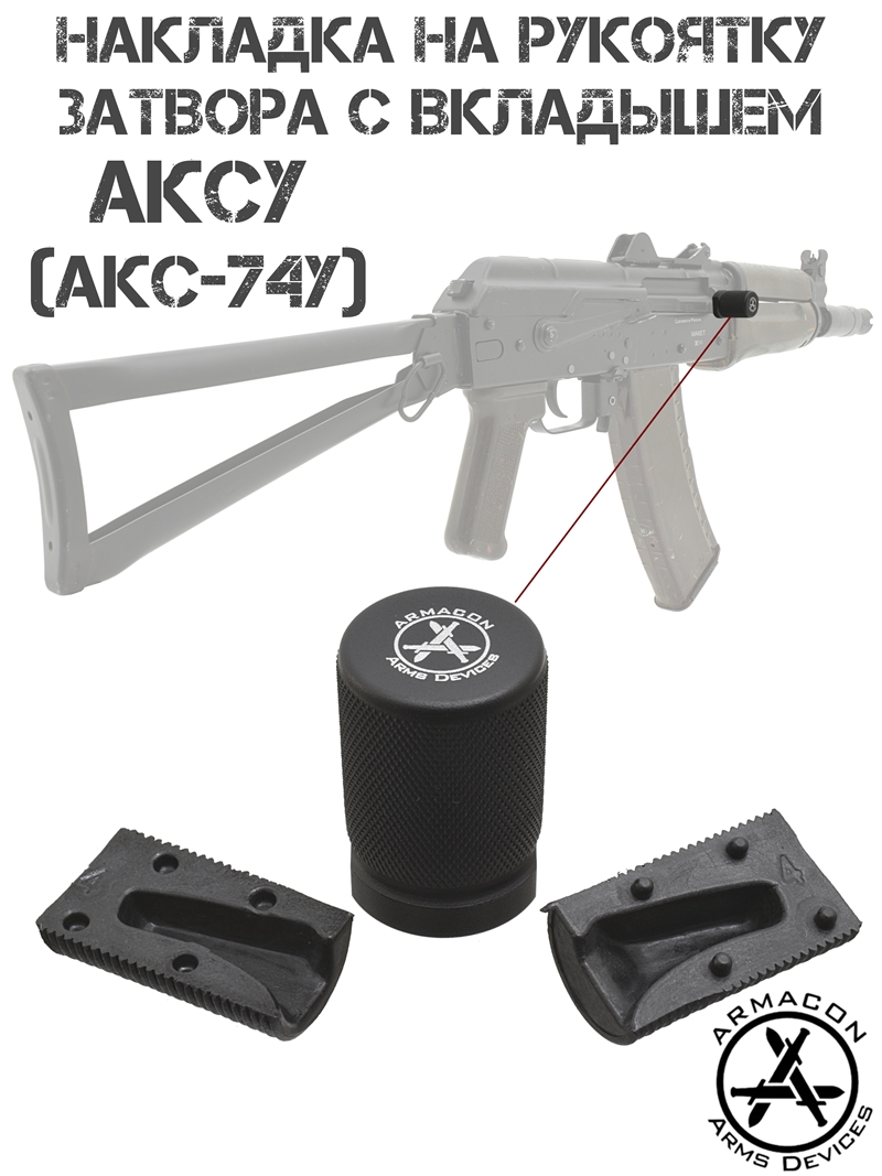 �������� (������, �������) ����������� � ���������� �� �������� ������� ���� (���-74�), Armacon