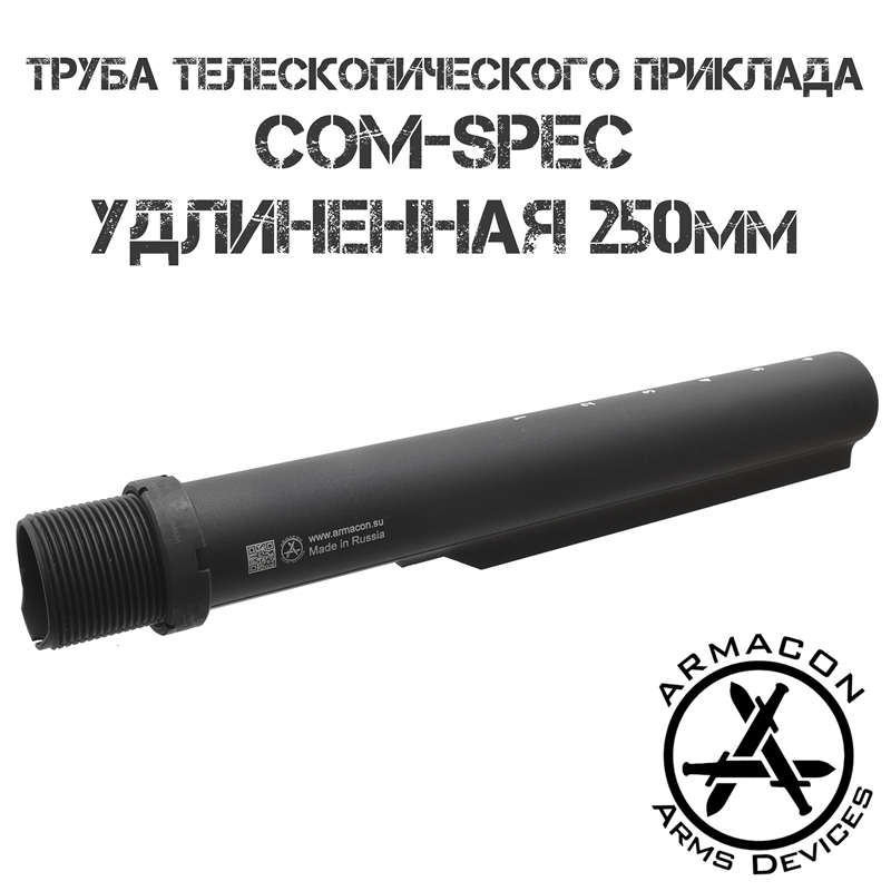  ()    Com Spec 4, Armacon 250