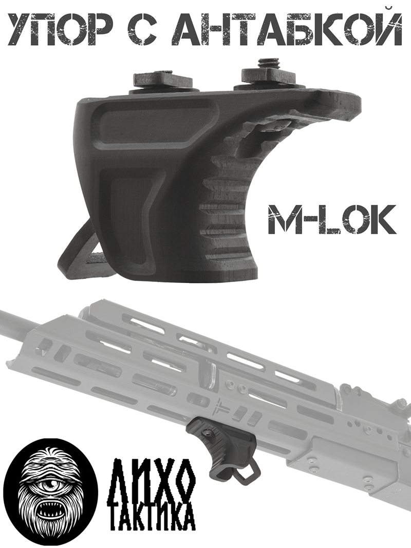 ��������-���� � �������� �� ����� �-��� (M-Lok) ���� �������� (Liho Tactical)