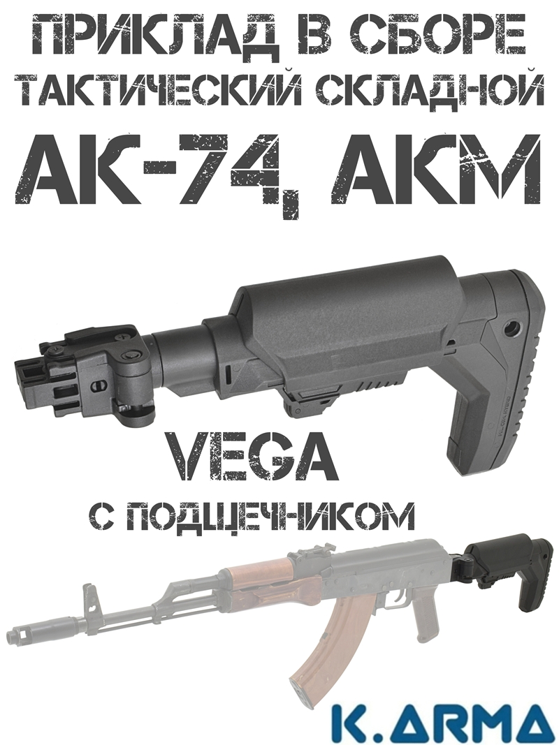 ������� ����������� ��������������� ��-74, ��� K-Arma Vega � �����������