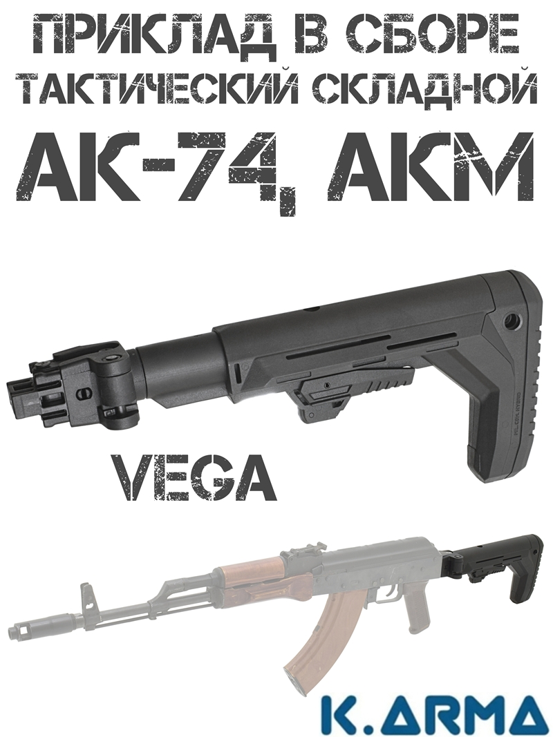 ������� ����������� ��������������� ��-74, ��� K-Arma Vega