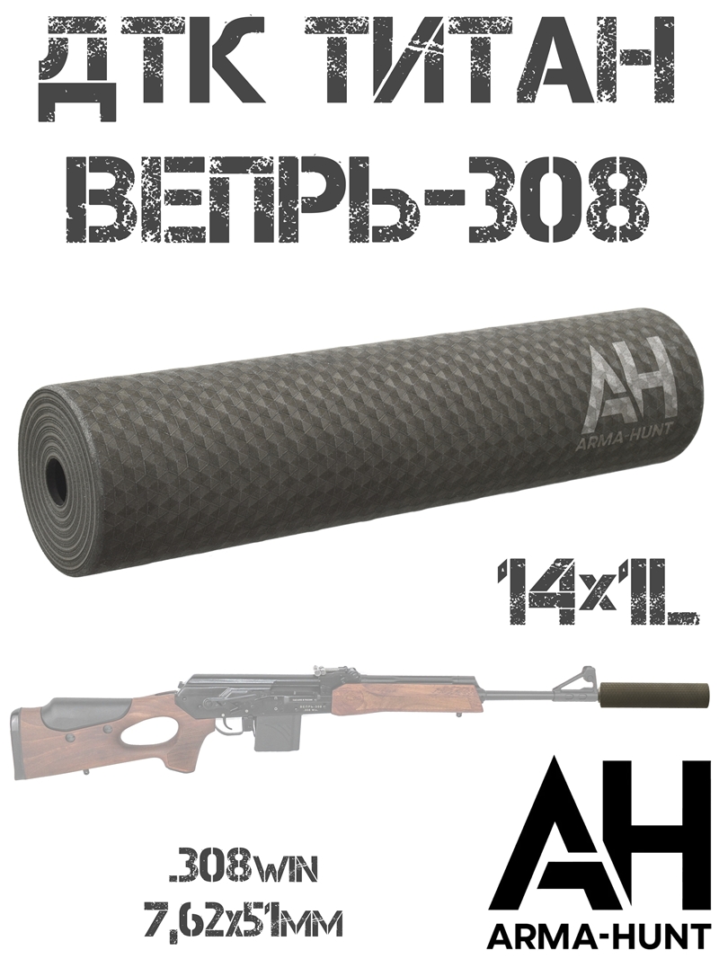 ��� ��������� (�����) �����-308 308win � ������� 14x1L ����, Arma-Hunt
