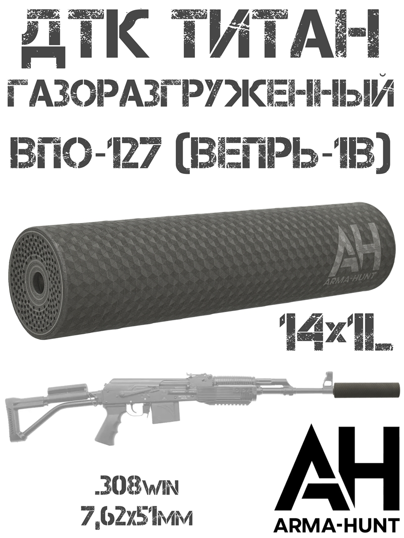 ��� ��������� ���� (�����) ����� ���������������� ���-127 (�����-1�), Arma-Hunt