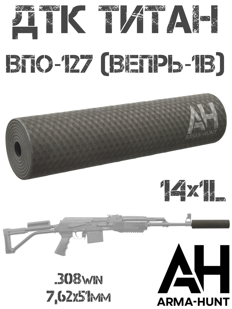 ��� ��������� ���� (�����) ��������� ���-127 (�����-1�), Arma-Hunt