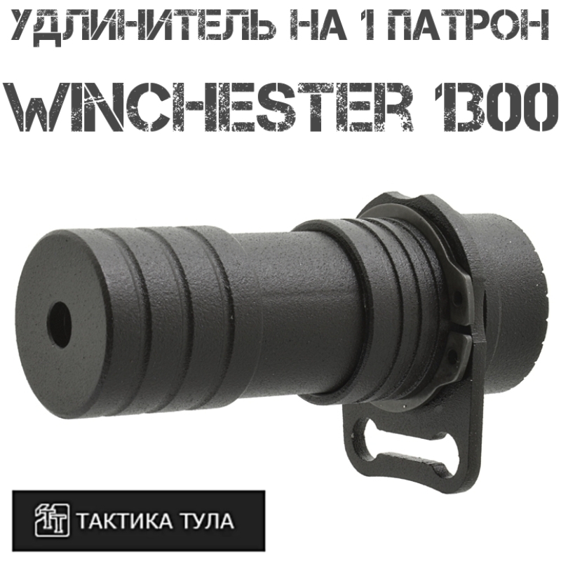    1  Winchester 1300, -
