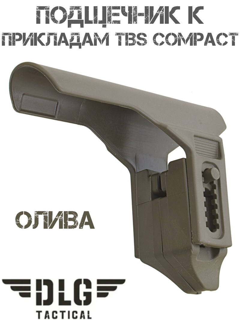 Подщечник для приклада TBS Compact DLG 052 олива