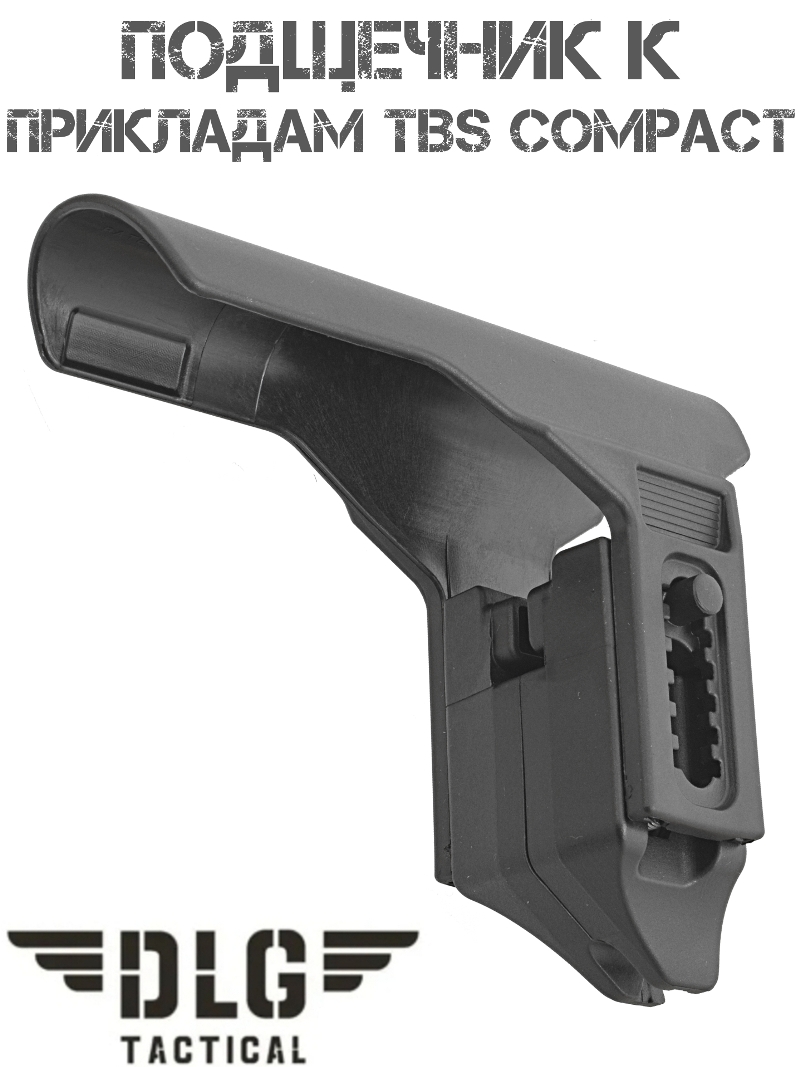Подщечник для приклада TBS Compact DLG 052