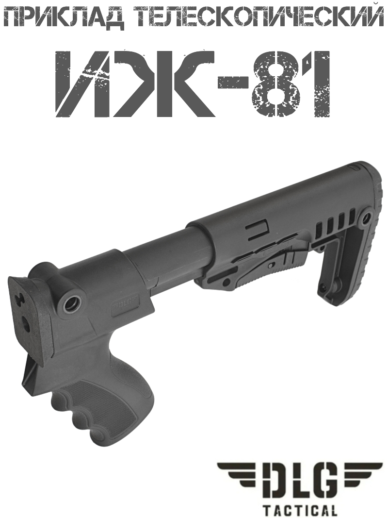Приклад телескопический компактный TBS Compact на ИЖ-81 DLG 055121i