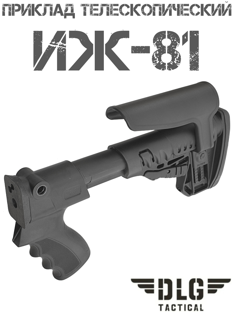 Приклад телескопический с подщечником TBS Shock на ИЖ-81 DLG 056121i