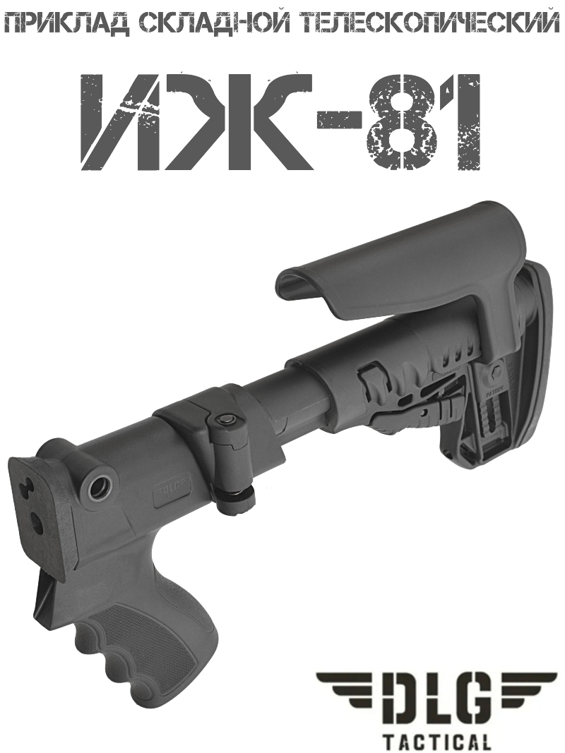 Приклад телескопический с подщечником складной TBS Shock на ИЖ-81 DLG 056s121i