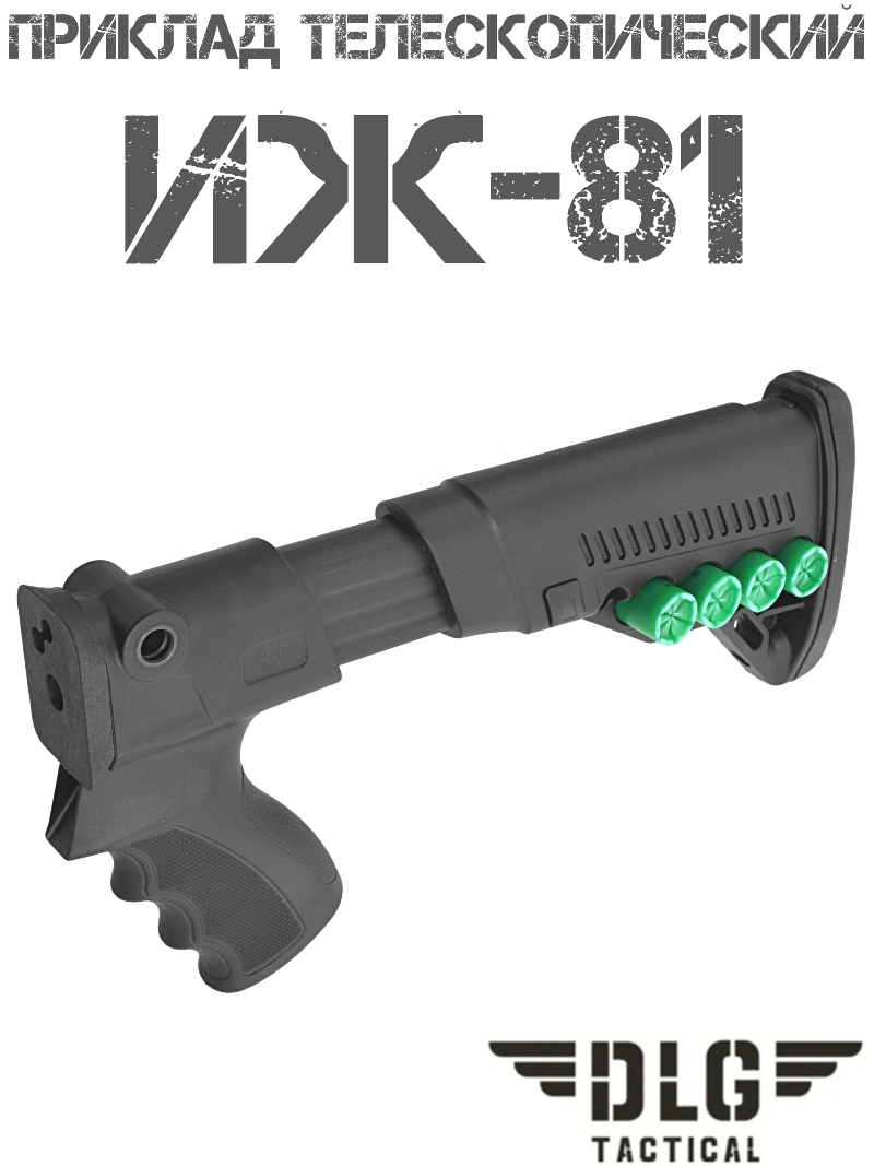 Приклад телескопический с патронташем TBS Utility на ИЖ-81 DLG 081121i