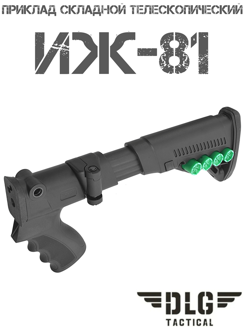Приклад телескопический складной с патронташем TBS Utility на ИЖ-81 DLG 081s121i