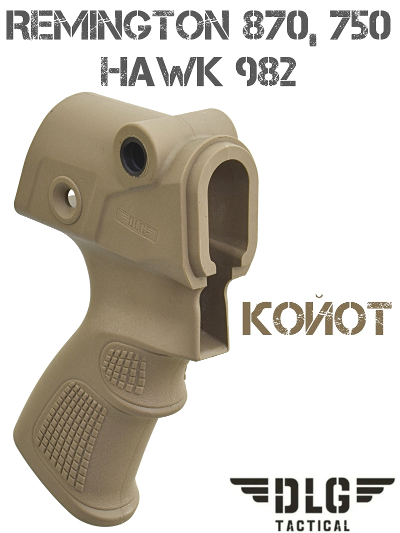 Рукоятка пистолетная Remington 870 (750), Hawk 982 для установки прикладов DLG 108 койот
