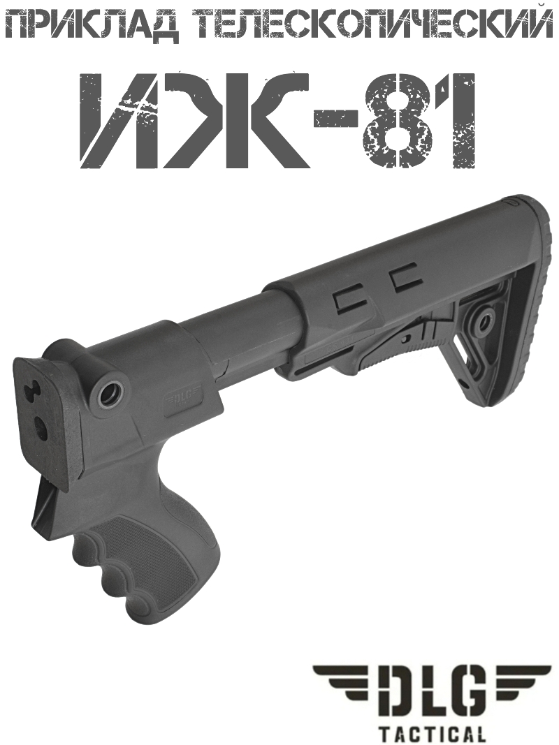 Приклад телескопический тактический TBS Sharp на ИЖ-81 DLG 131121i