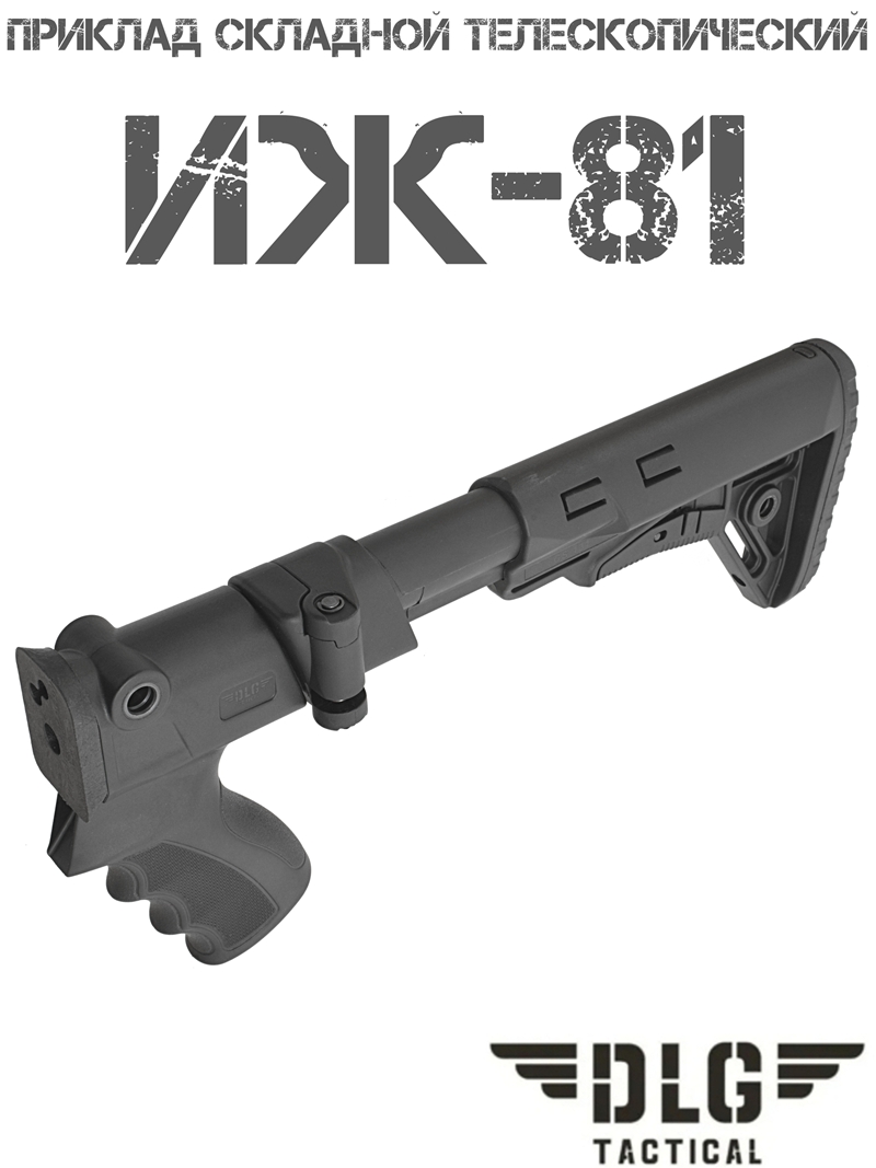 Приклад телескопический тактический складной TBS Sharp на ИЖ-81 DLG 131s121i