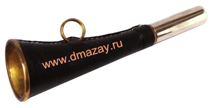 Горн (рог, рожок) охотничий (сигнальный) из латуни длиной 16 см закругленный с овальным раструбом и кожаной отделкой темно – коричневого цвета 16FLATLEABR