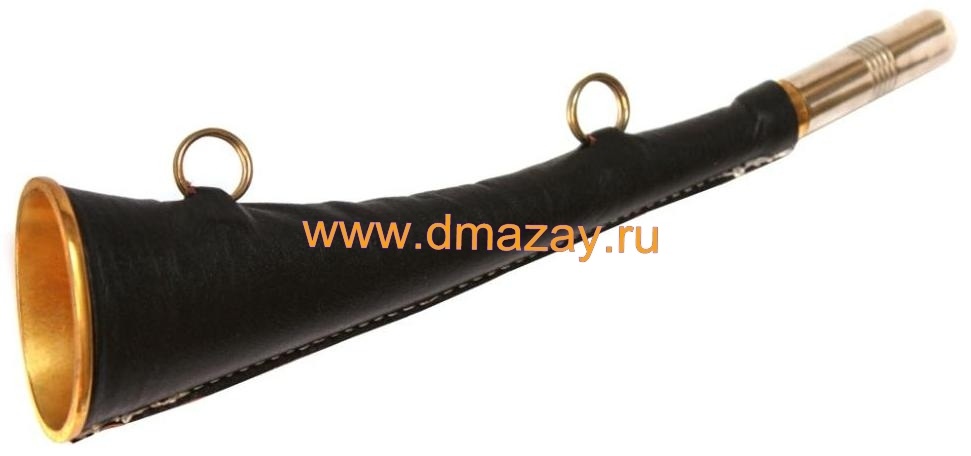 Горн (рог, рожок) охотничий (сигнальный) из латуни длиной 25 см закругленный с овальным раструбом и кожаной отделкой темно – коричневого цвета 25FLATLEABR