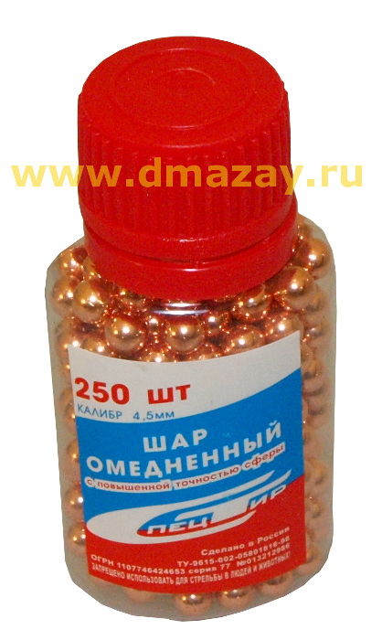 Шарики омедненные (пульки, пули) для пневматического оружия (пневматики) СпецТир калибра 4.5 мм (.177) 250 штук в пластиковой банке