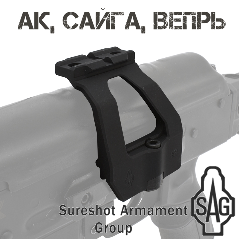 Кронштейн боковой компактный SAG BIT S20019 с планкой Picatinny АК, Сайга, Вепрь