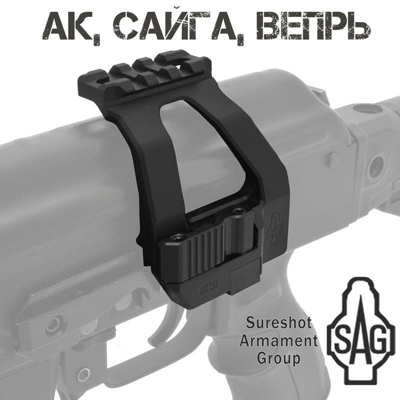 Кронштейн боковой быстросъемный компактный SAG BIT S20073 с планкой Picatinny АК, Сайга, Вепрь